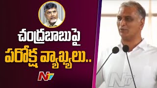 Minister Harish Rao Indirect Comments On Chandrababu | Ntv