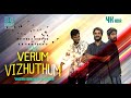 VERUM VIZHUTHUM | SHORT FILM | TAMIL