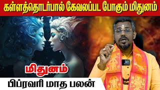 மிதுனம் பிப்ரவரி மாத ராசி பலன்கள் 2025 | #மிதுனம் #midhunam #Gemini #astrology #horoscope #tamil