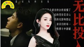 The 2024 Weibo Night is revealed! Zhao Liying reached the top of Weibo Queen again nine years later.