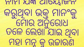 ବହୁଜନ ନାମ ଯଜ୍ଞ ମହା ମନ୍ତ୍ର  ଲେଖକ ପଞ୍ଚାନନ ବାରିକ