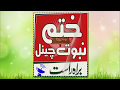 LOGO KHATM E NBWT CHANNEL