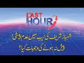 THE LAST HOUR with Yasir Rashid | 02 June 2020 | Rana Azeem | Fayyaz ul Hassan Chohan | 92NewsHD