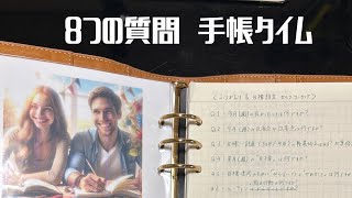 【手帳術ノート術】1人作戦会議で理想の私に！人生を豊かにする習慣【週末・月末振り返り手帳タイム】