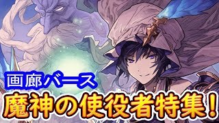 【シャドウバース】画廊バース第３２回　魔神の使役者特集　「アラジンと魔法のランプの物語」【ゆっくり解説】