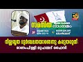 സമസ്ത ആദര്‍ശസംരക്ഷണ സംഗമത്തില്‍ ഓണംപിള്ളി മുഹമ്മദ് ഫൈസി പ്രസംഗിക്കുന്നു I Onampilly Muhammed Faizy