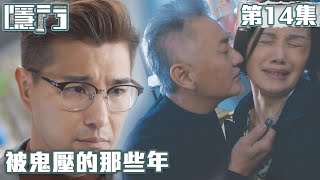 隱門｜被鬼壓的那些年｜陳展鵬｜黃智雯｜湯洛雯｜吳岱融｜劉佩玥｜阮浩棕｜TVB港劇精華｜動作｜懸疑