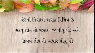 પોતાની જિંદગી પોતે બનાવો જીંદગી નો મતલબ આ છે #viral #short #video