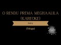 O Rendu Prema Meghaalila Karaoke | Baby Songs| 2023 #baby