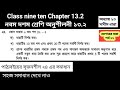 Class nine ten chapter 13.2|math no.24|নবম দশম শ্রেণি অনুশীলনী ১৩.২|অংক নং ২৪|(সৃজনশীল)#gonitshikhi