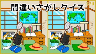 【間違い探しクイズ】大人の脳トレに最適！懐かしいイラスト集【全3問】#374