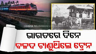 India's first narrow gauge train rolled out in Gujarat, Know its history