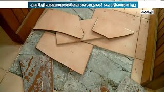 തറയിലെ ടൈലുകൾ ഉഗ്ര ശബ്ദത്തോടെ പൊട്ടി തെറിച്ചു