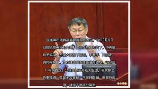 ✅  民生汐止線存在路線爭議而延宕多年，台北市長柯文哲今天赴市議會專案報告，他直言自己的態度很清楚，就是以環狀線優先，至於民生汐止線則是「等我有空」，面對在市議員追問，民生汐止線是否遙遙無期？柯文哲果