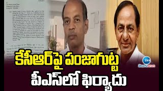 Complaint Against KCR in Panjagutta PS | కేసీఆర్‌పై పంజాగుట్ట పీఎస్‌లో ఫిర్యాదు | ZEE Telugu News