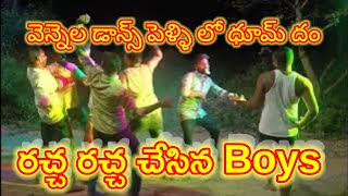 పెళ్లి భరత్ లో వెన్నెల డాన్స్ దుమ్ము#youtube