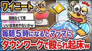 【悲報】ワイ「働きたくないンゴ...」→結果wwwwwwwwww【2ch面白いスレ】