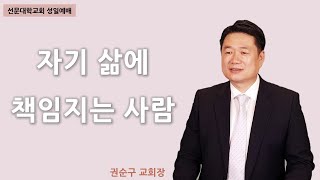 21.11.14 선문대학교회 성일예배 말씀