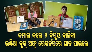 2 years old girl creates national record, meet the Wonder Kid of Jagatsinghpur