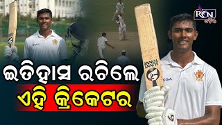 ଏହି ଭାରତୀୟ କ୍ରିକେଟର ରେକର୍ଡ କଲେ | Cricket News | Special News | Rcn Odia