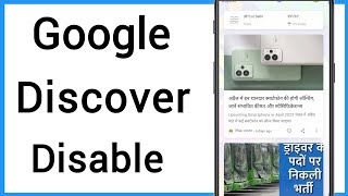 Google Discover Turn Off | How To Remove Google Discover From Home Screen