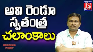 అవి రెండూ స్వతంత్ర చలాంకాలు |#thetruth