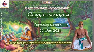 வேதக்கதைகள் 11-ப்ராஹ்மணம் 2 |Vedakkadhaigal 11 Brahmanam 2 |MadhiNiraindhaMargazhi24