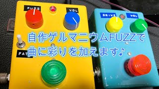 自作ゲルマニウムFUZZで曲に彩りを加えます♪[辺見さとしの3分間ギタートーキング♪]20240726