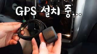 알리발 안드로이드 올인원 데크에 GPS 설치!!