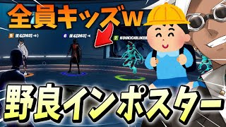 「ボイスチャットありの野良インポスターズ」のキッズがやばすぎてくらら困惑ｗ【フォートナイト/Fortnite】