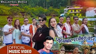 New Nepali song llप्युठान बाट रात्री बस चढेर।। By Raju pariyarllBasant Bhandari Muna Kc ll