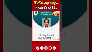 కేసీఆర్ కు శుభాకాంక్షలు తెలిపిన రేవంత్ రెడ్డి..| KCR a happy birthday CM Revanth wishes | Raj News