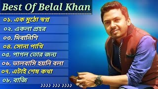 বেলাল খানের 🔥 ৮টি সেরা গান 🎸| Best Song Of Belal Khan | Bangla Popular Love Songs 🎶 2023