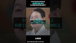 [⚡]계엄 후 김건희 육성 공개...“난 조선일보 폐간에 목숨 걸었어”