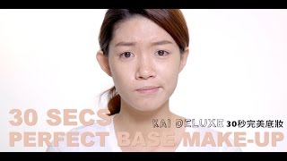 ［ KAI DELUXE ］底妝家族三部曲