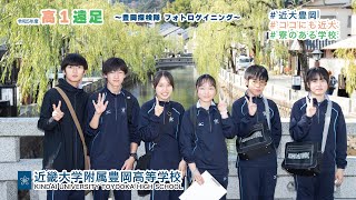 令和５年度10月　高１遠足　豊岡探検へ！