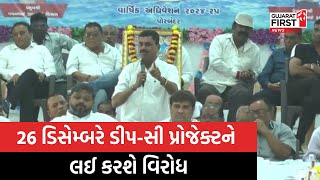 Porbandar માં ખારવા સમાજ લડી લેવાના મૂડમાં, Deep-Sea Project ને લઈને કરશે વિરોધ પ્રદર્શન