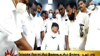 தேர்தலுக்கு பிறகு அ.தி.மு.க என்ற கட்சியே இருக்காது! - TR Balu MP | ADMK Fails | DMK