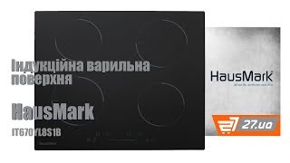 Індукційна варильна поверхня HausMark IT670YL8S1B – 27.ua