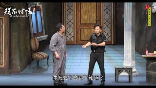 《絕不付帳！》精彩片段－波麗士大人訐譙篇