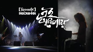 Ei Obelay | Shironamhin | 25th Anniversary concert