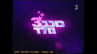 חסויות - חברת הוט - ערוץ 2 - שידורי קשת - מעברון חסות - גמר כוכב נולד 3 - אוגוסט 2005