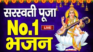 नॉनस्टॉप सरस्वती भजन : Nonstop Saraswati Puja Bhajan | Saraswati Puja Geet | Saraswati Puja Songs