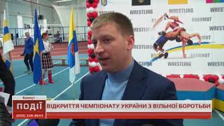 У Бахмуті відкрився чемпіонат України з вільної боротьби