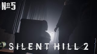 SIlent Hill 2 Remake - Часть 5 | Второй этаж 