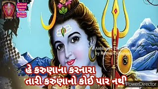 ગુજરાતી ભજન- પ્રાર્થના/હે કરુણાના કરનારા ભજન/પ્રાર્થના