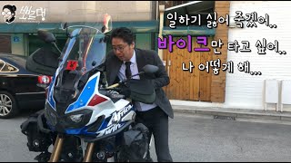 [뽀르댕] 갈비탕 맛집! 천마산 일호갈비탕! ( HONDA CRF 1000L Adventure Sports DCT 아트방 아스 어드방 아프리카트윈 어드벤처 스포츠 )