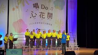 苗栗縣薩克斯風協會參加2024客家歌謠比賽（一般組）, 演唱「茶山姻緣」現場手機實錄