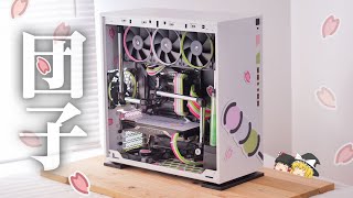 【自作PC】4年熟成した団子PCがついに三色団子になりました！～新しいパソコンを作ります（新）