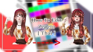 How to Edit Zepeto [ Thai ] | สอนอิดิทเซป | By : So I-am